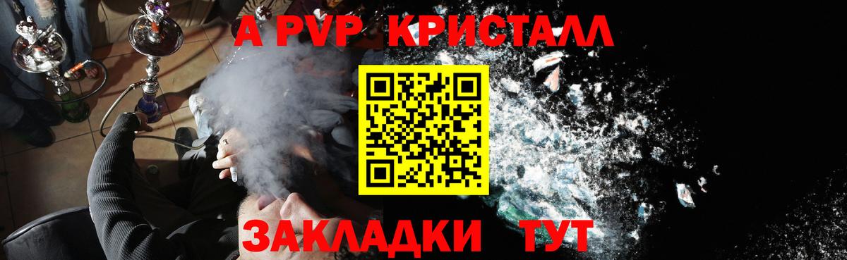 Alfa_PVP Соль  Вход с VPN  Рубцовск  A-PVP  Alpha-PVP кристаллы 