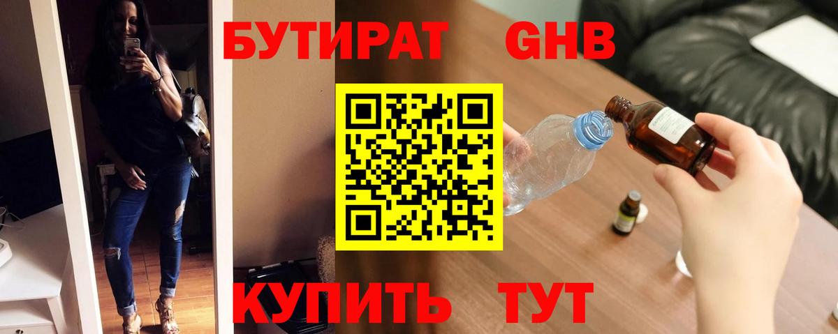БУТИРАТ  Вход с VPN  Рубцовск  Бутират BDO 33% 