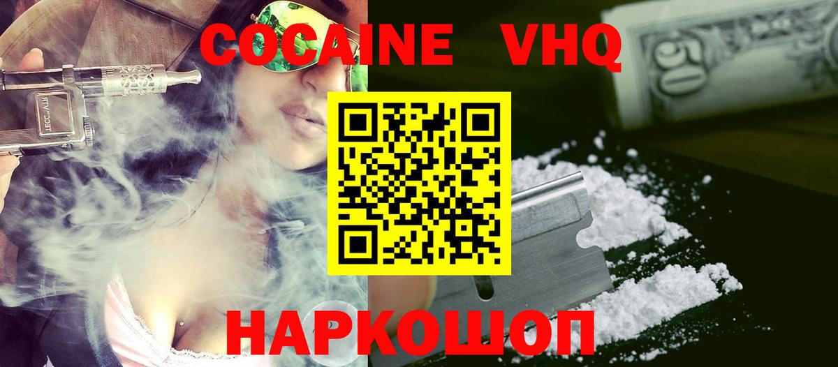 Кокаин Колумбийский  Вход с VPN  Кокаин Боливия  Cocaine  Рубцовск 