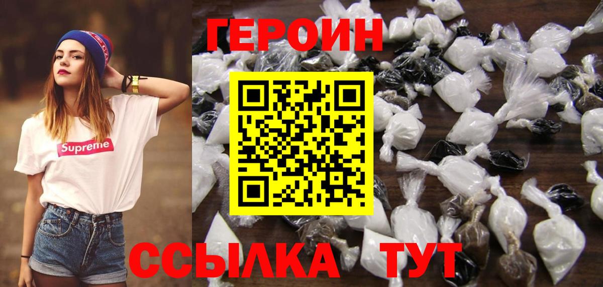 Героин Афган Рубцовск