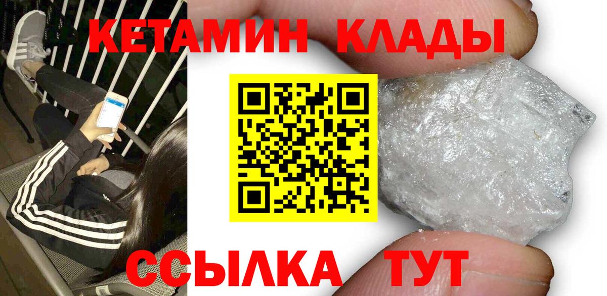 Рубцовск  Кетамин ketamine  Вход с VPN 