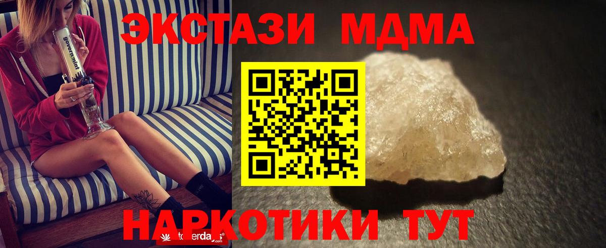 МДМА молли  MDMA кристаллы  Вход с VPN  MDMA  Рубцовск 