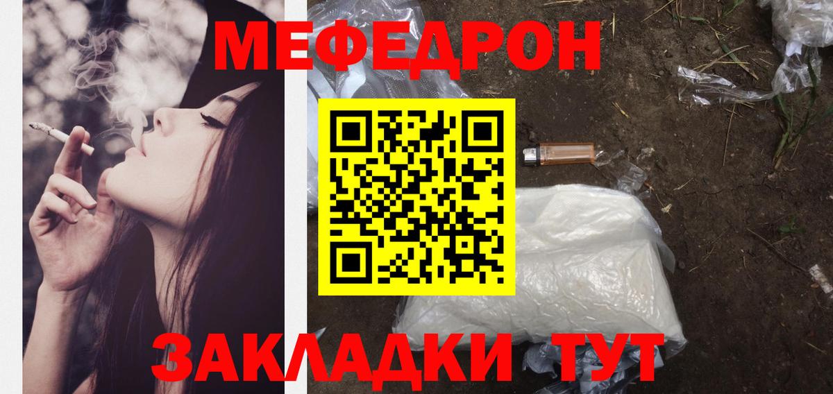 Меф мяу мяу мука Рубцовск