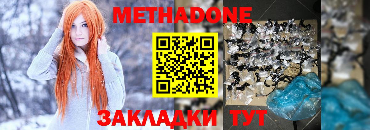 Рубцовск  МЕТАДОН мёд  Метадон кристалл  Вход с VPN 