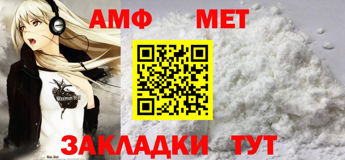 МЕТАМФЕТАМИН пудра Рубцовск