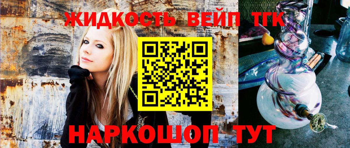 Рубцовск  наркошоп  Дистиллят ТГК вейп  Вход с VPN  ТГК вейп 